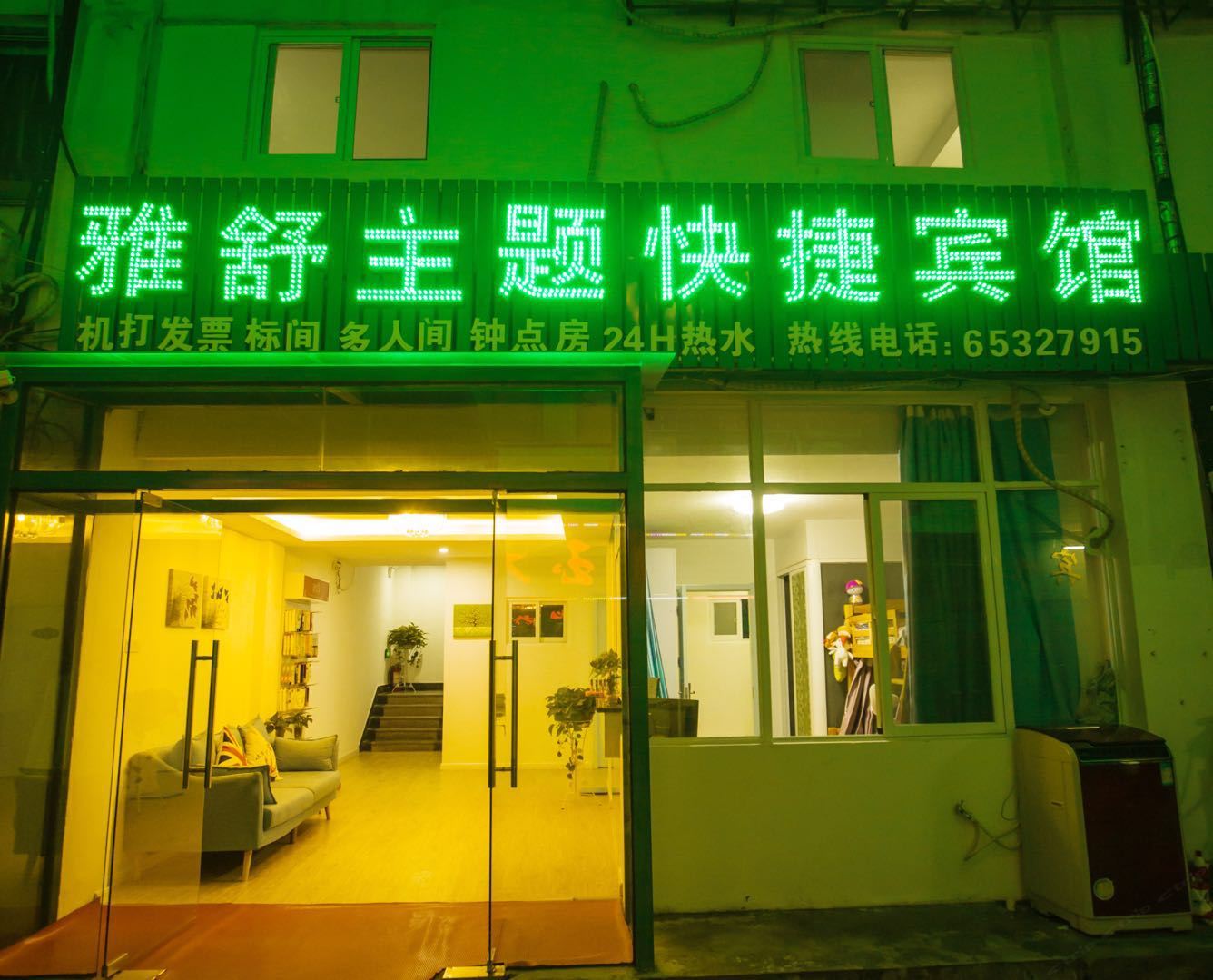 合肥雅舒宾馆