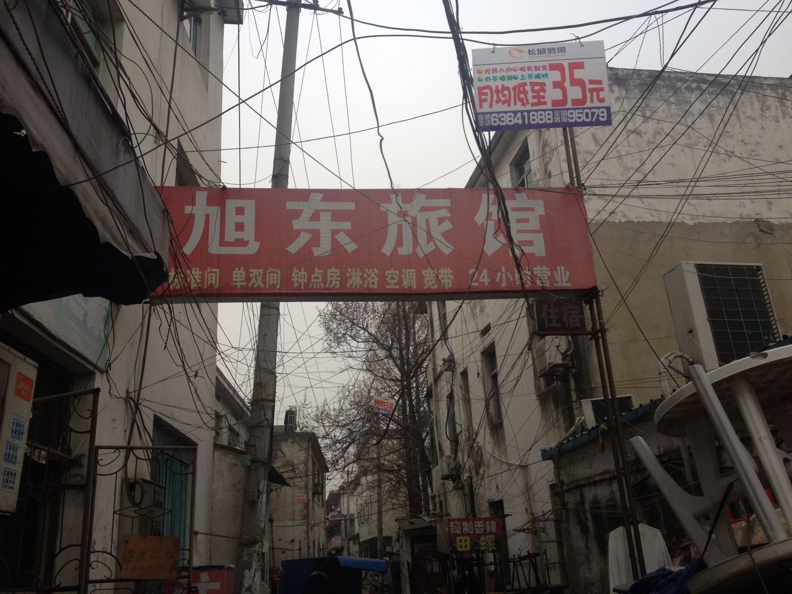 合肥旭东旅馆