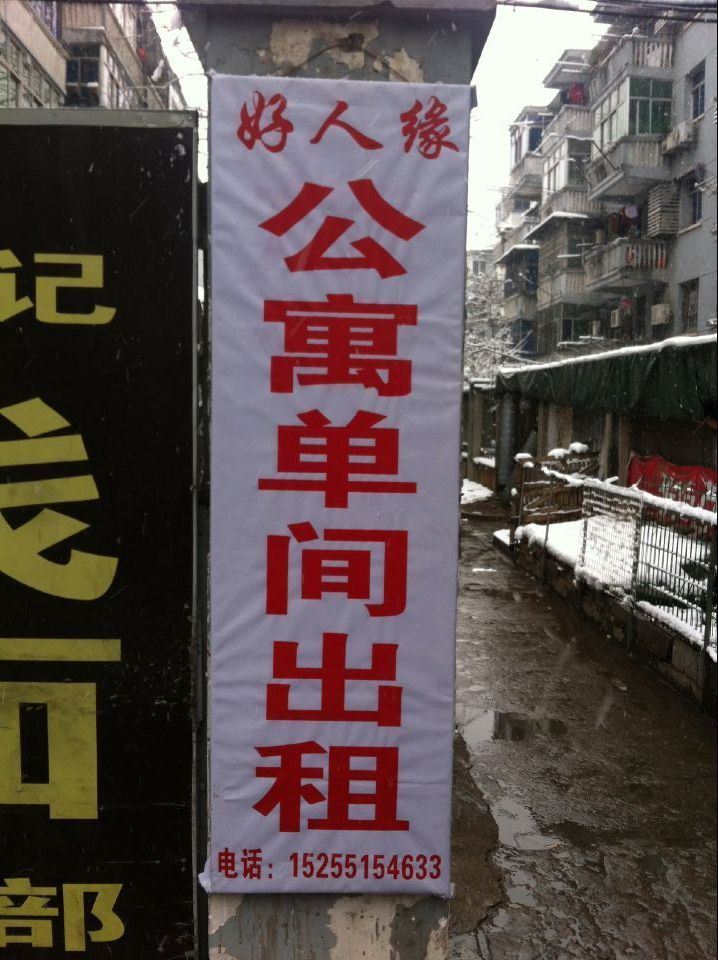 合肥好人缘公寓