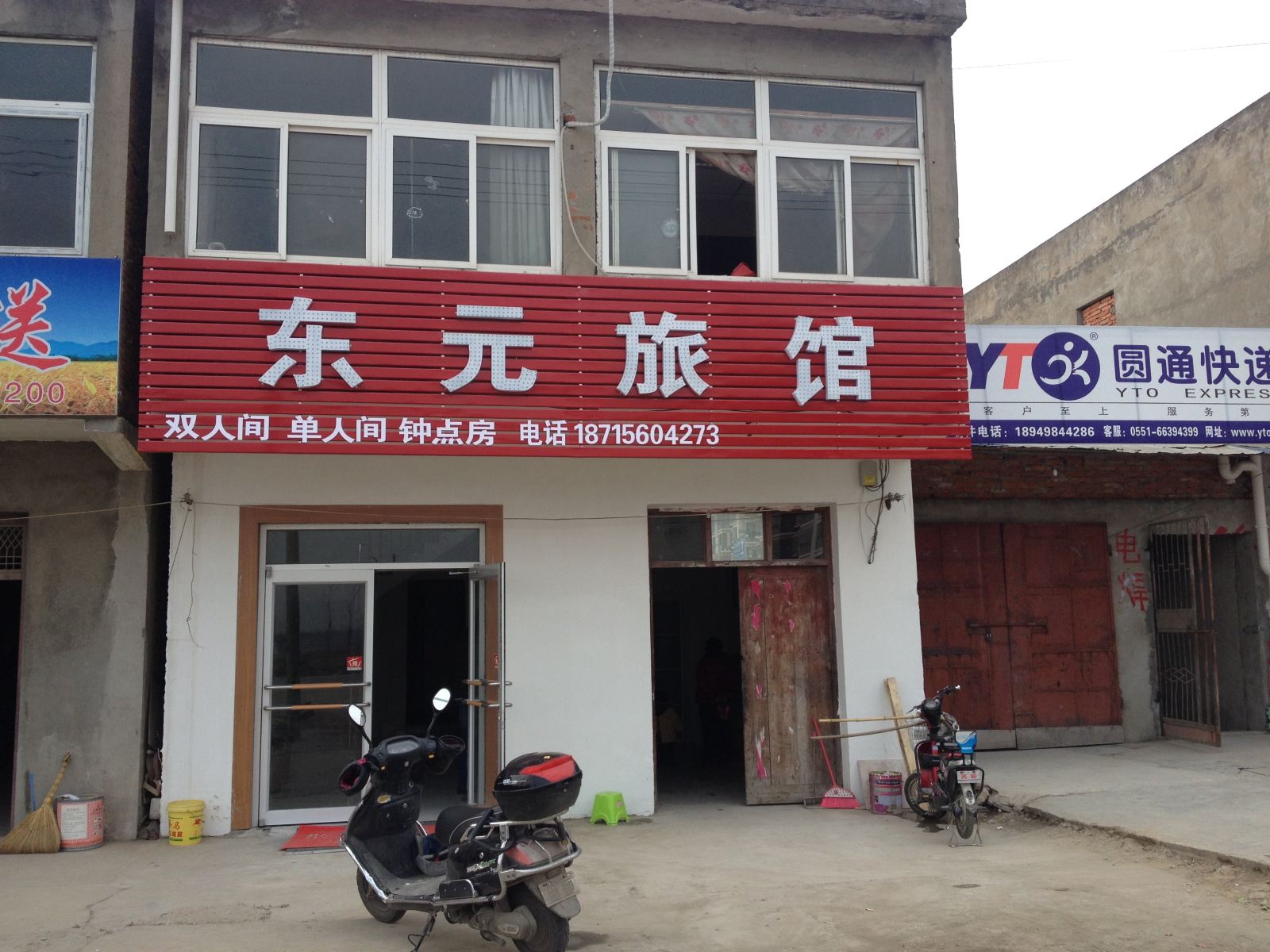 合肥东元旅馆