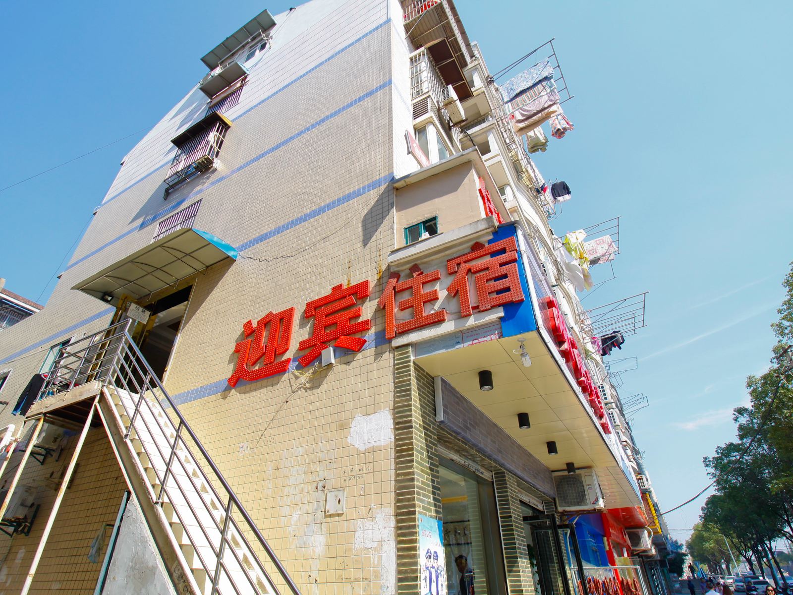 合肥迎宾宾馆