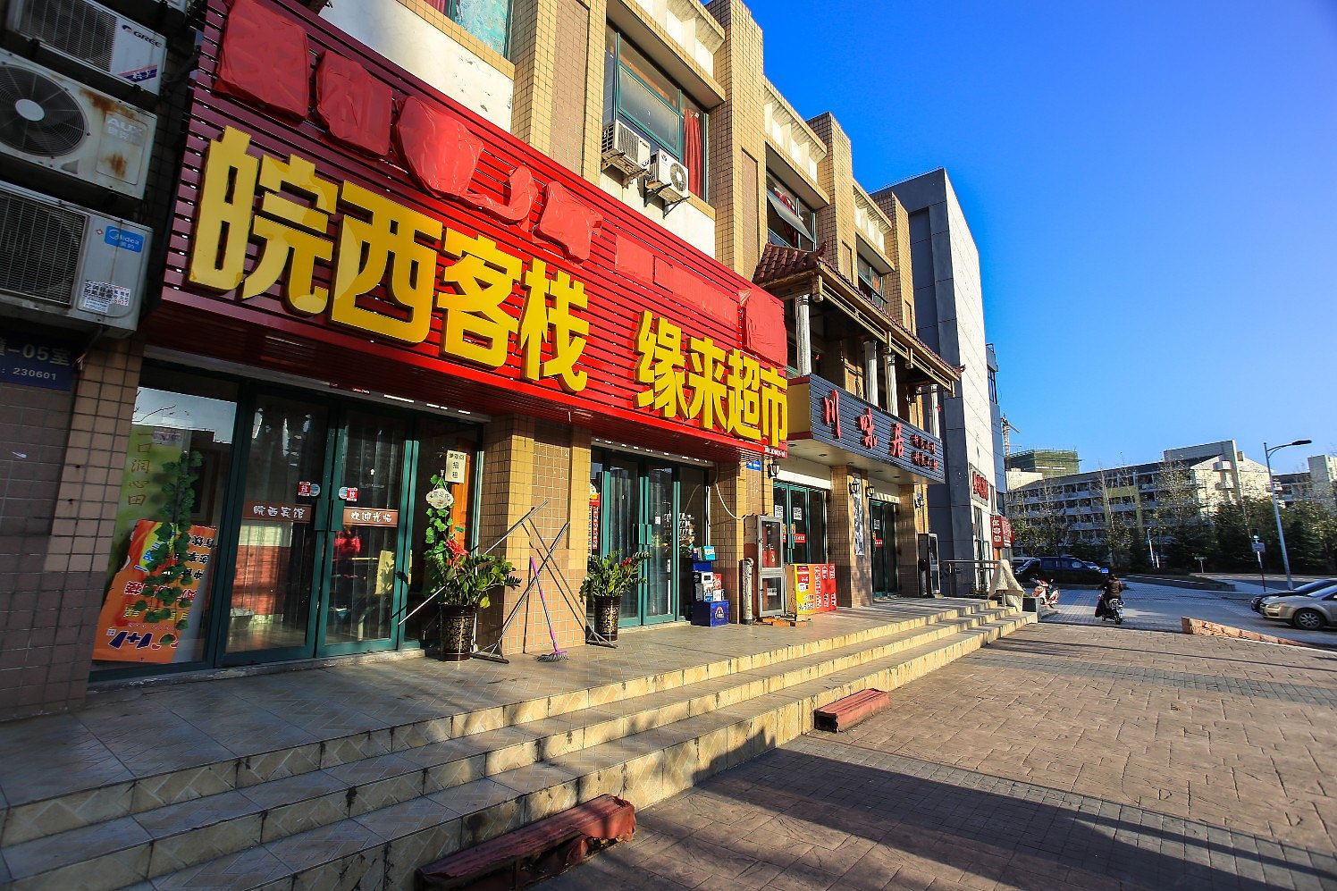 合肥皖西客栈