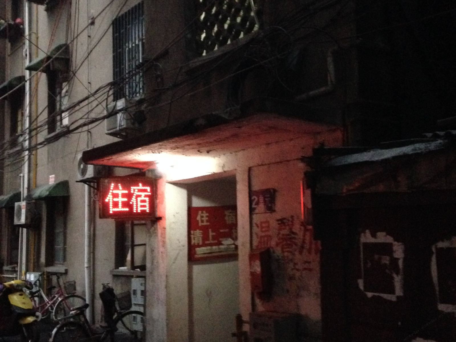 合肥温馨旅社
