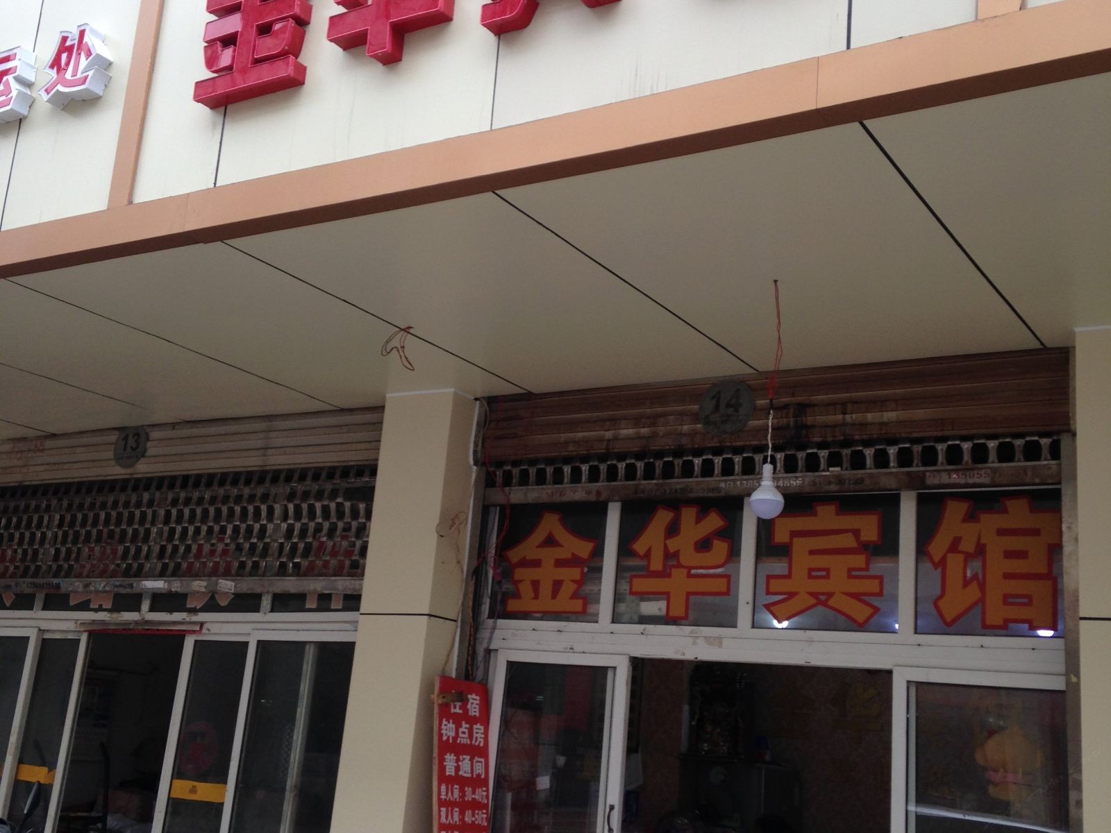 合肥金华宾馆
