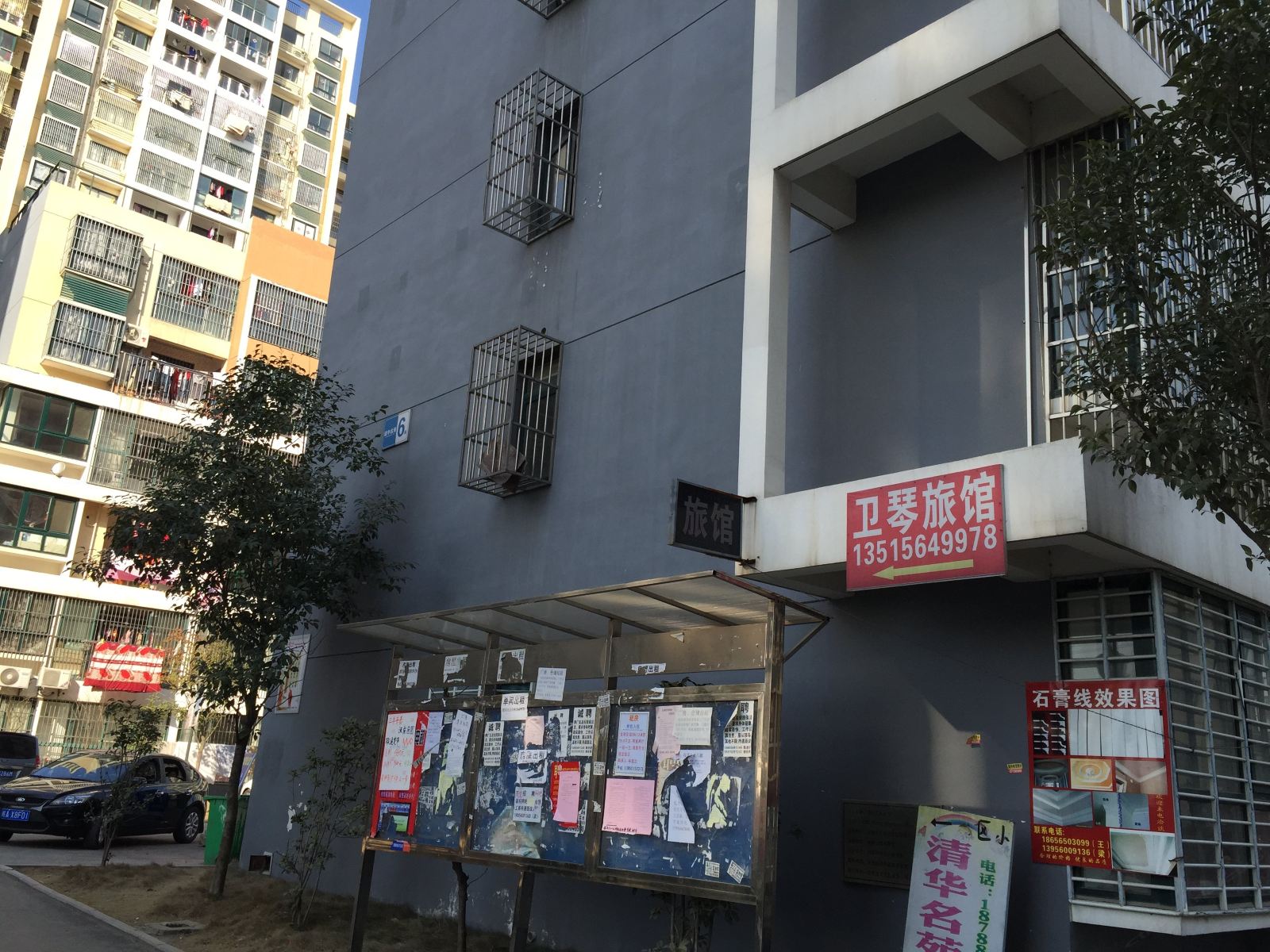合肥卫琴旅馆