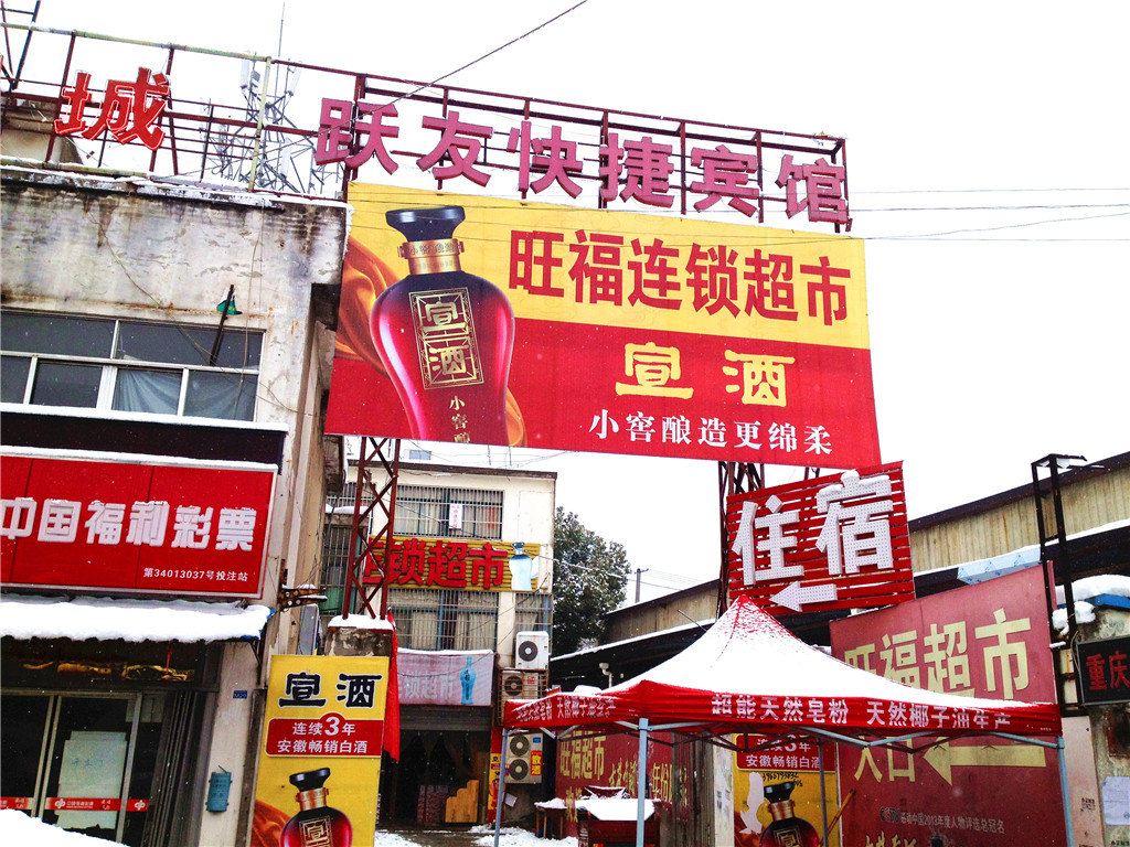 合肥跃友快捷宾馆