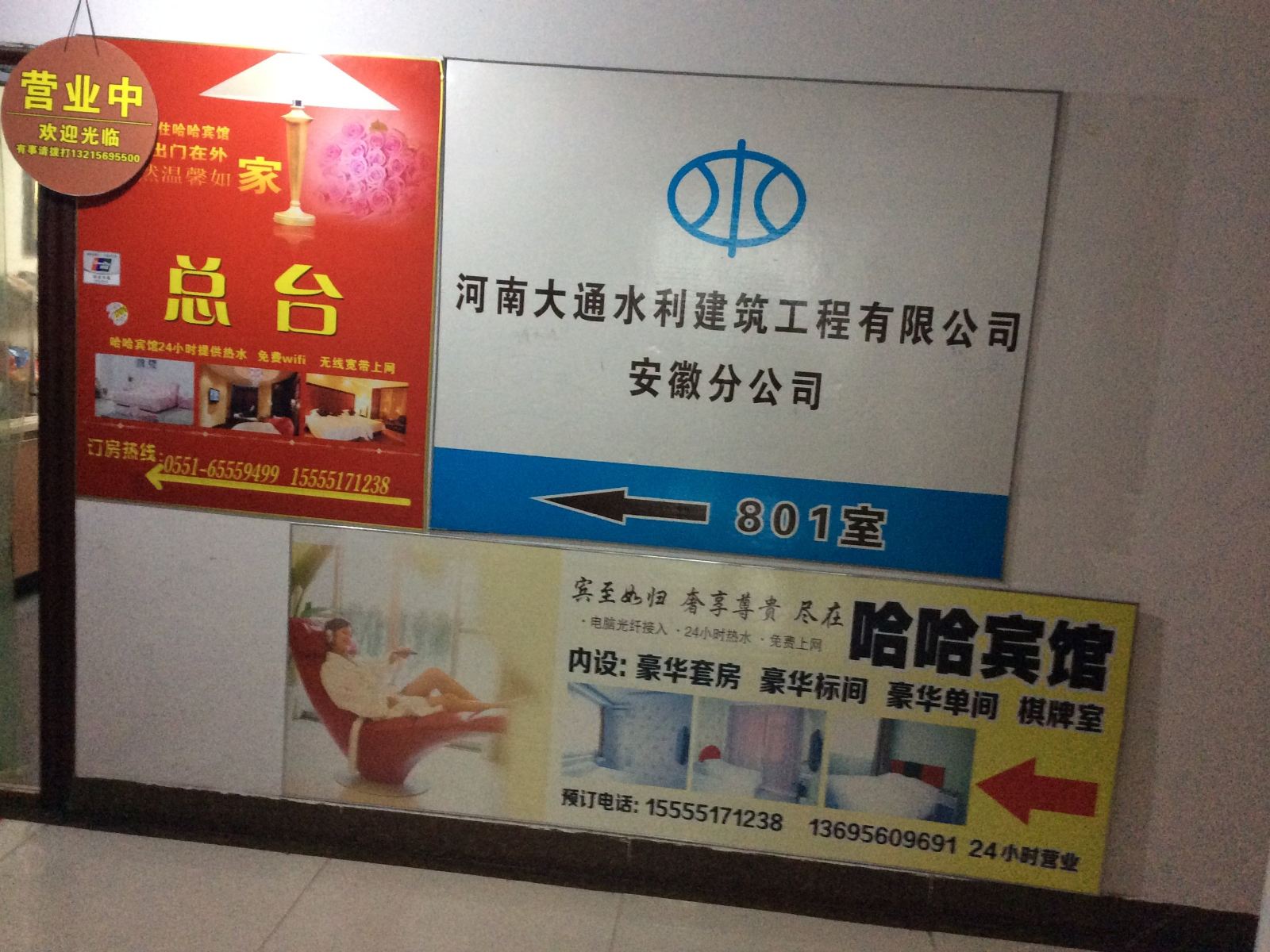 合肥哈哈宾馆