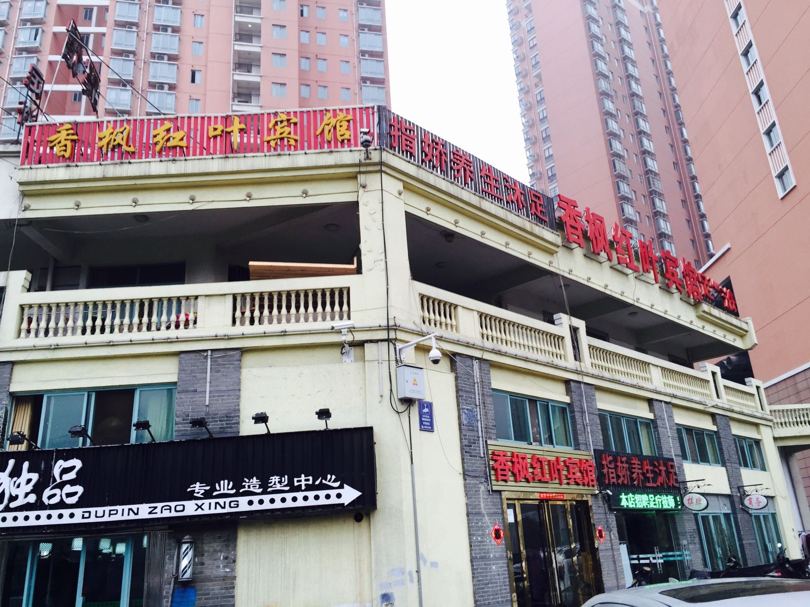 合肥香枫红叶宾馆