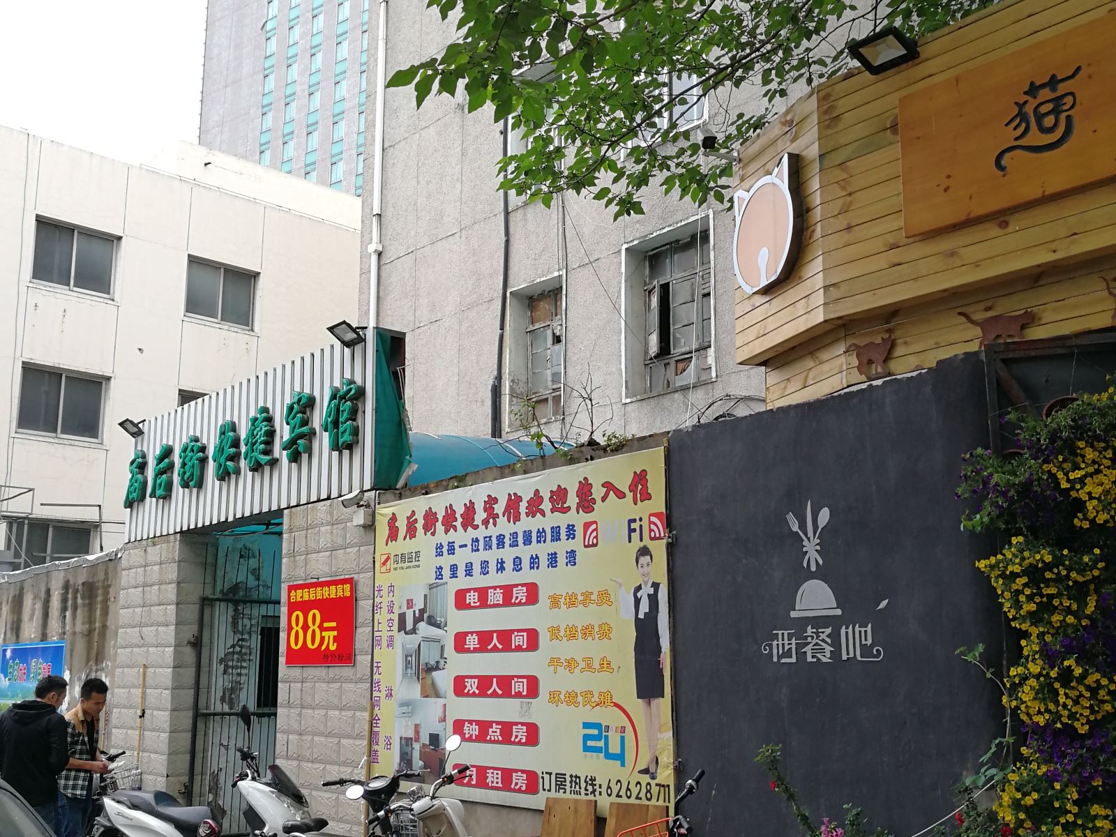 合肥庙后街旅馆
