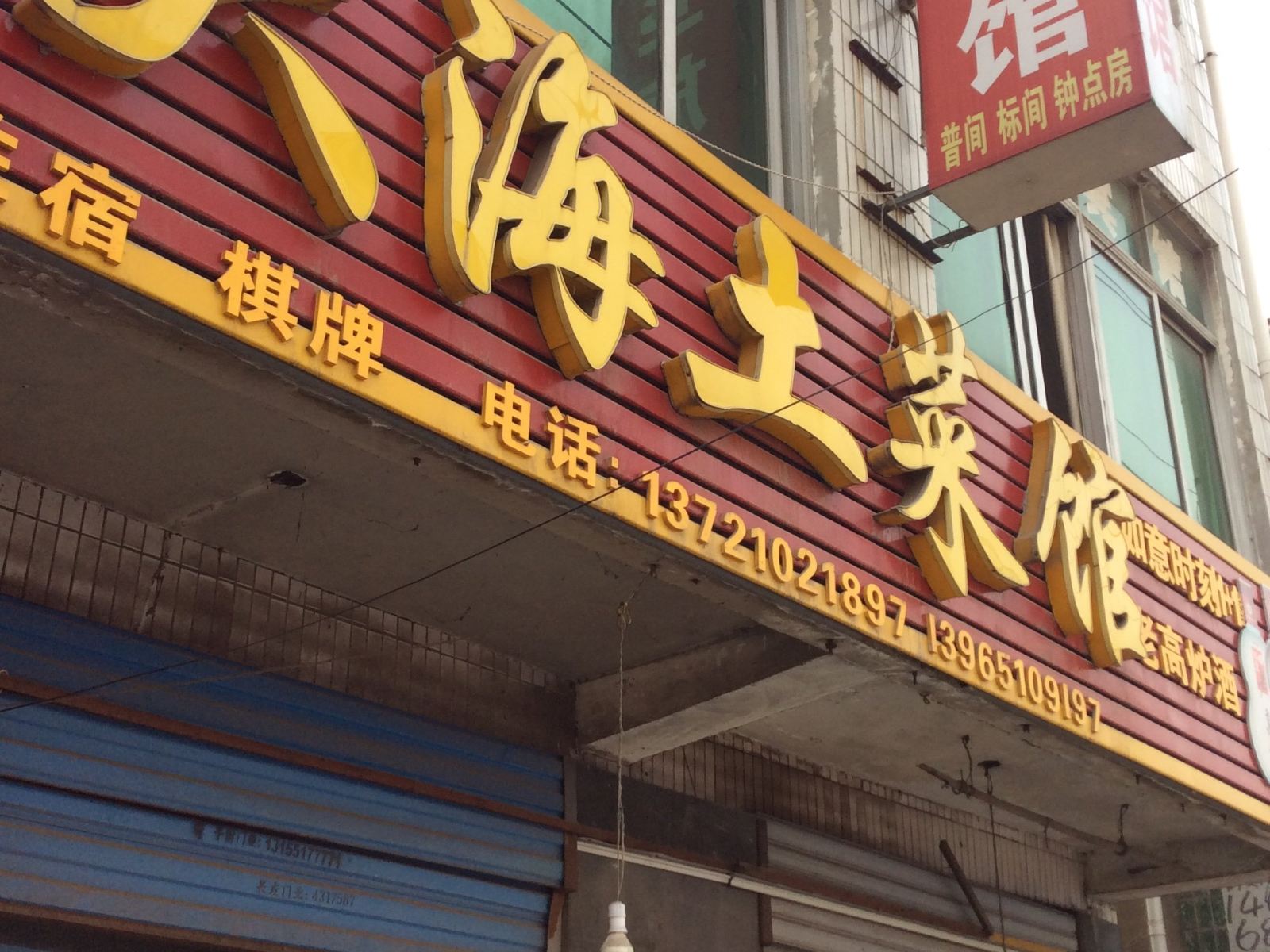 海华旅馆(合肥军民路店)
