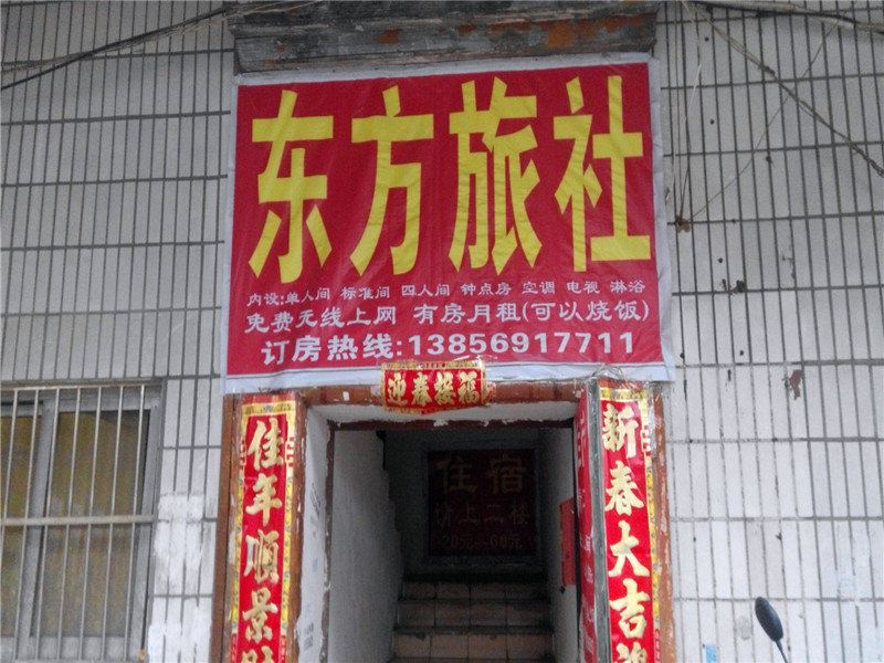 东方旅社(合肥南一环路店)
