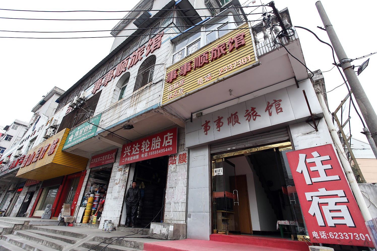 合肥事事顺旅馆