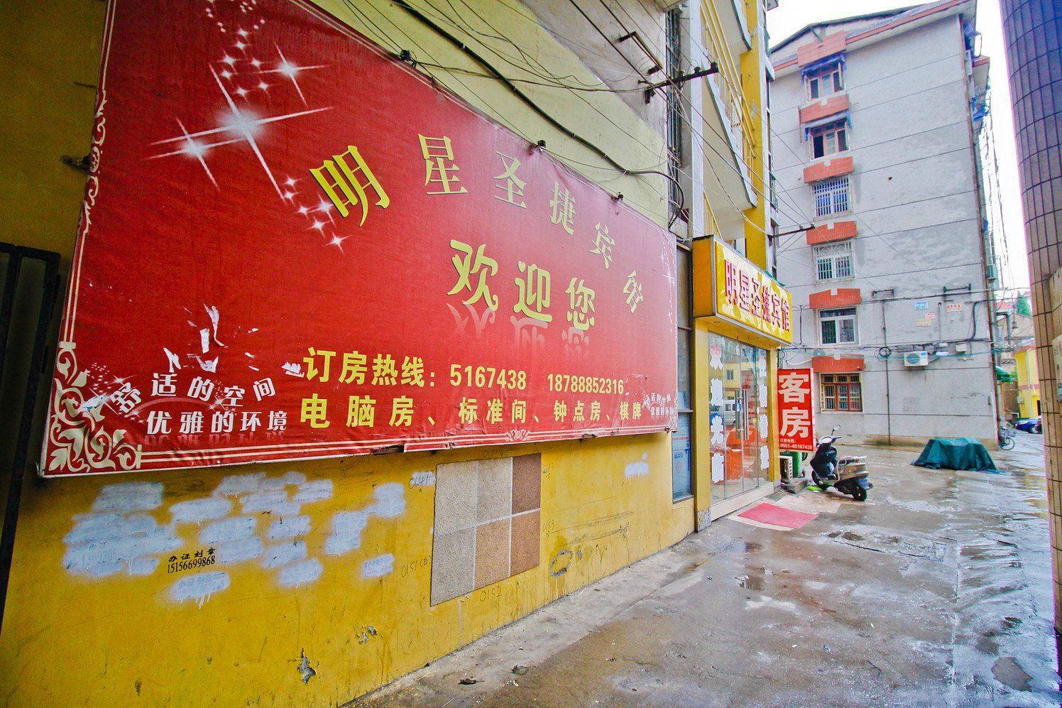 合肥明星圣捷宾馆
