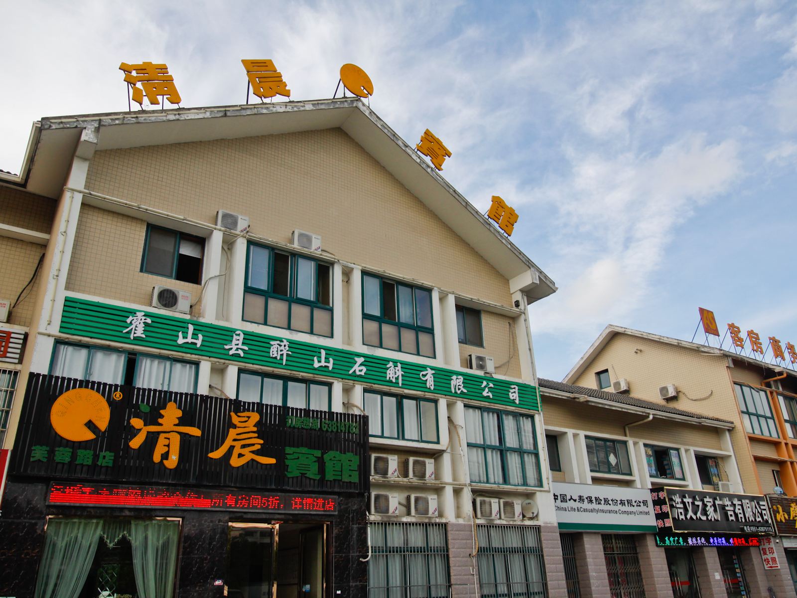 清晨宾馆(合肥芙蓉路店)