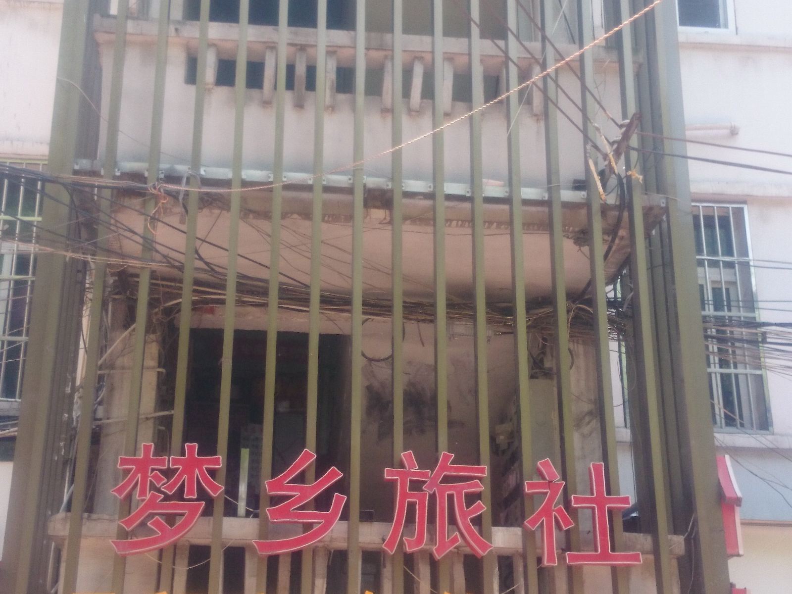 合肥梦乡旅社