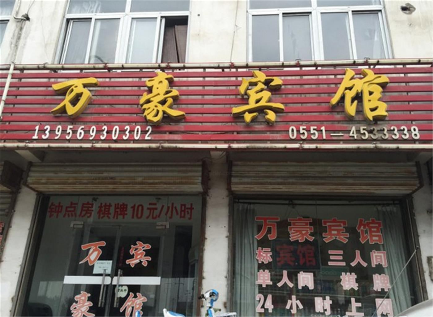 万豪宾馆(合肥大兴店)