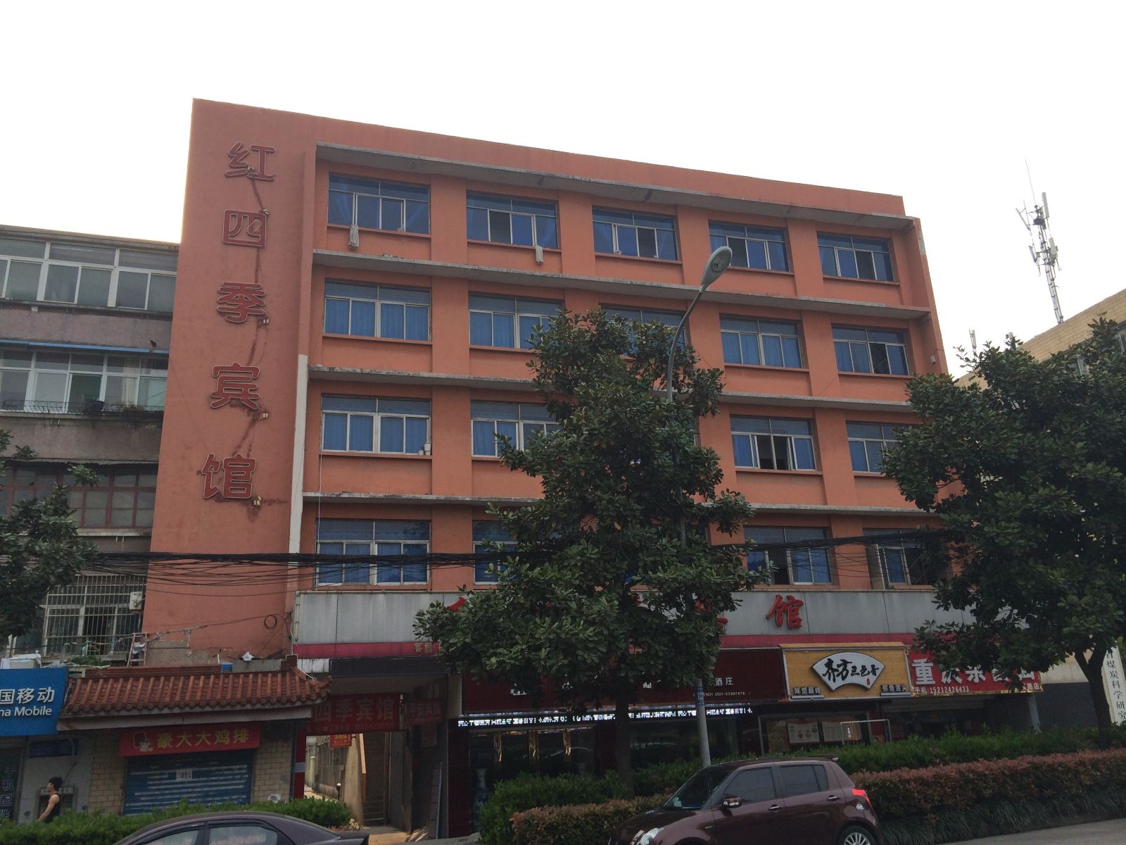 合肥红四季宾馆
