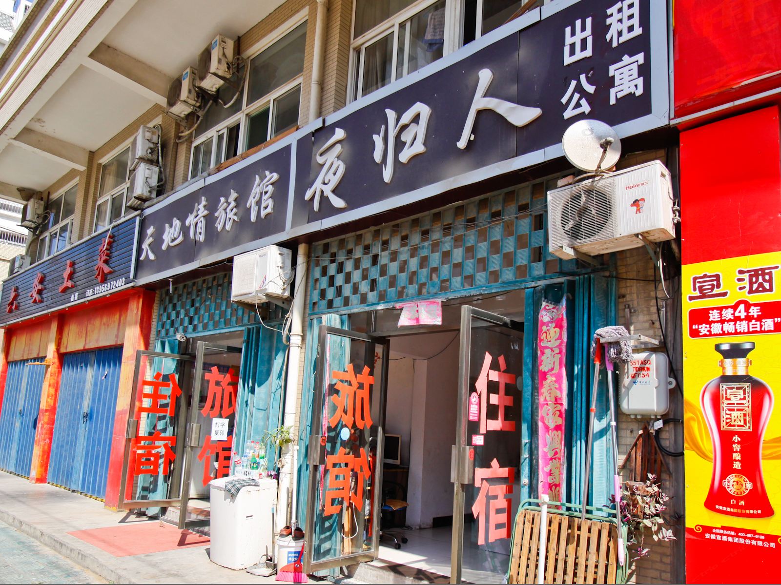合肥夜归人出租公寓