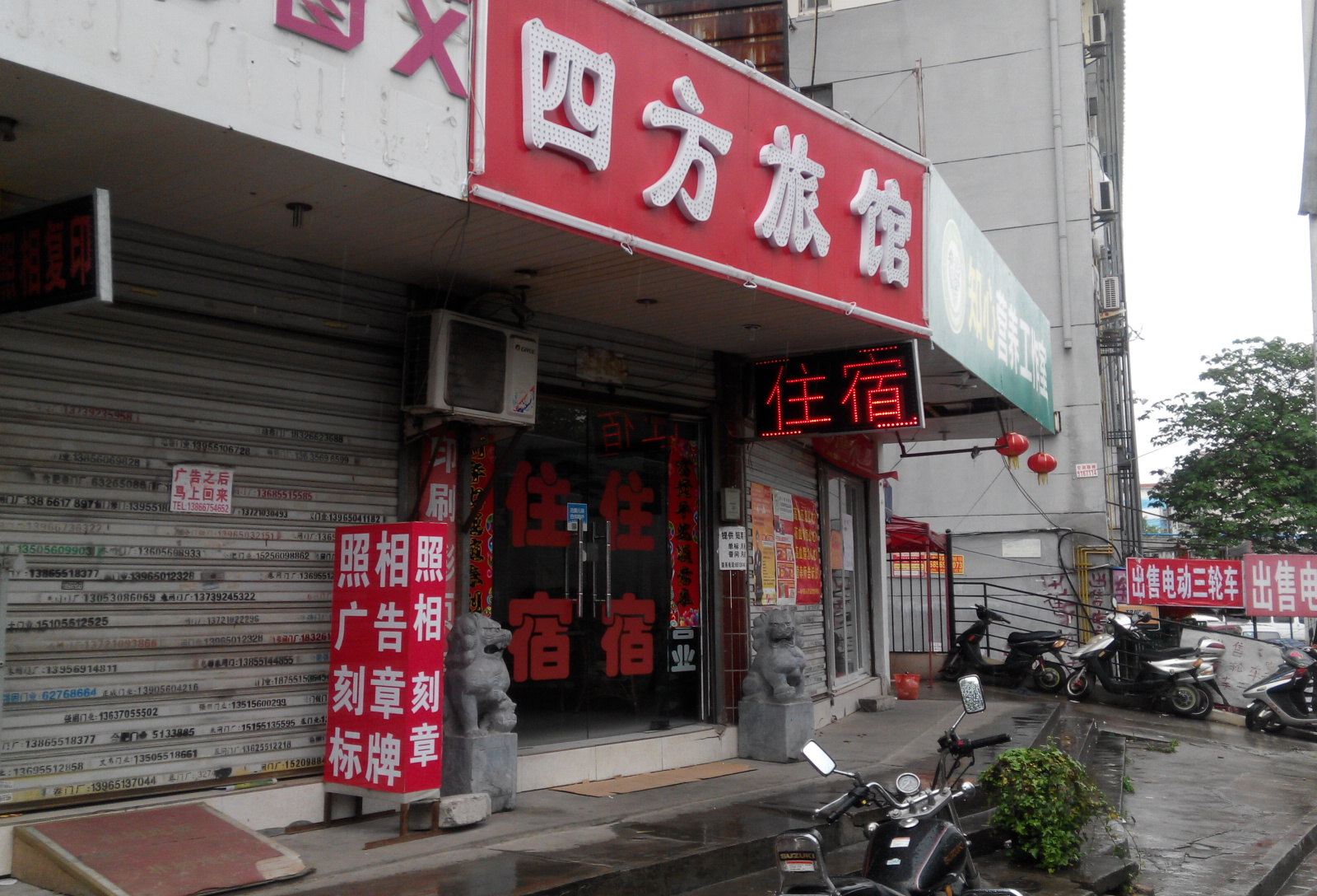 合肥四方旅馆