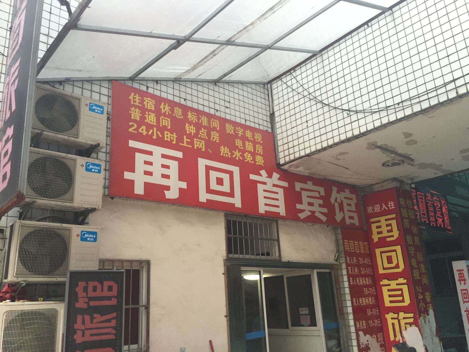 合肥再回首宾馆