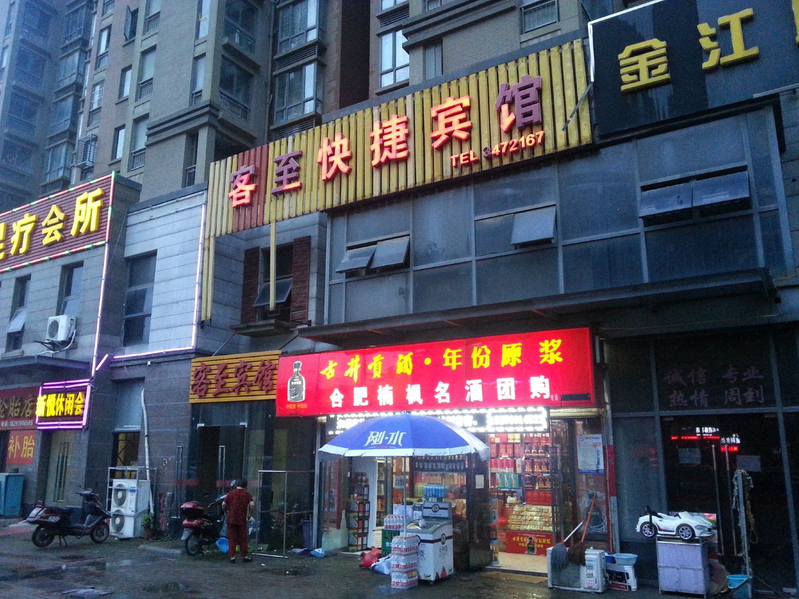 合肥客至快捷宾馆