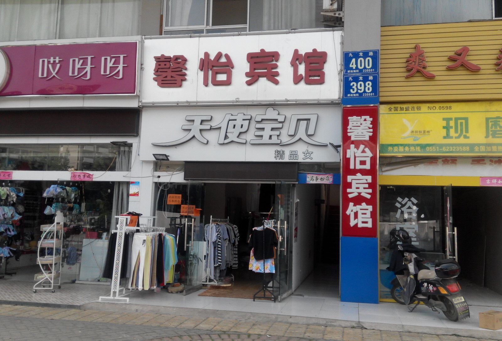 合肥馨怡宾馆