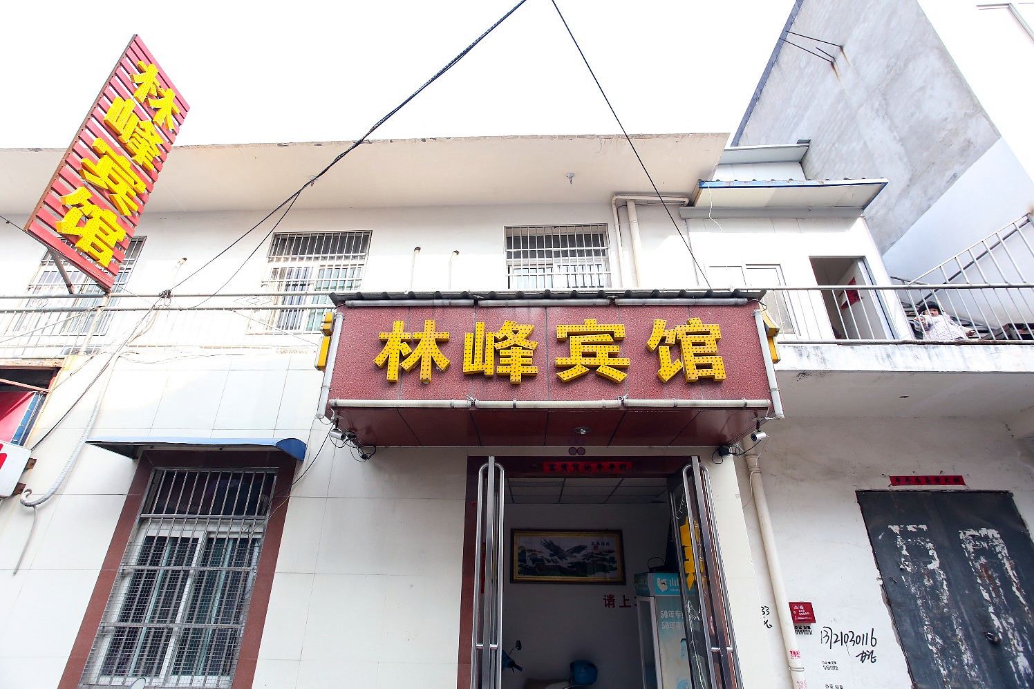 合肥林峰宾馆