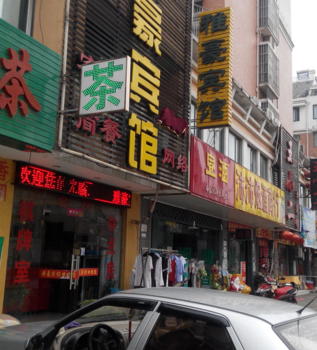 合肥雅豪宾馆