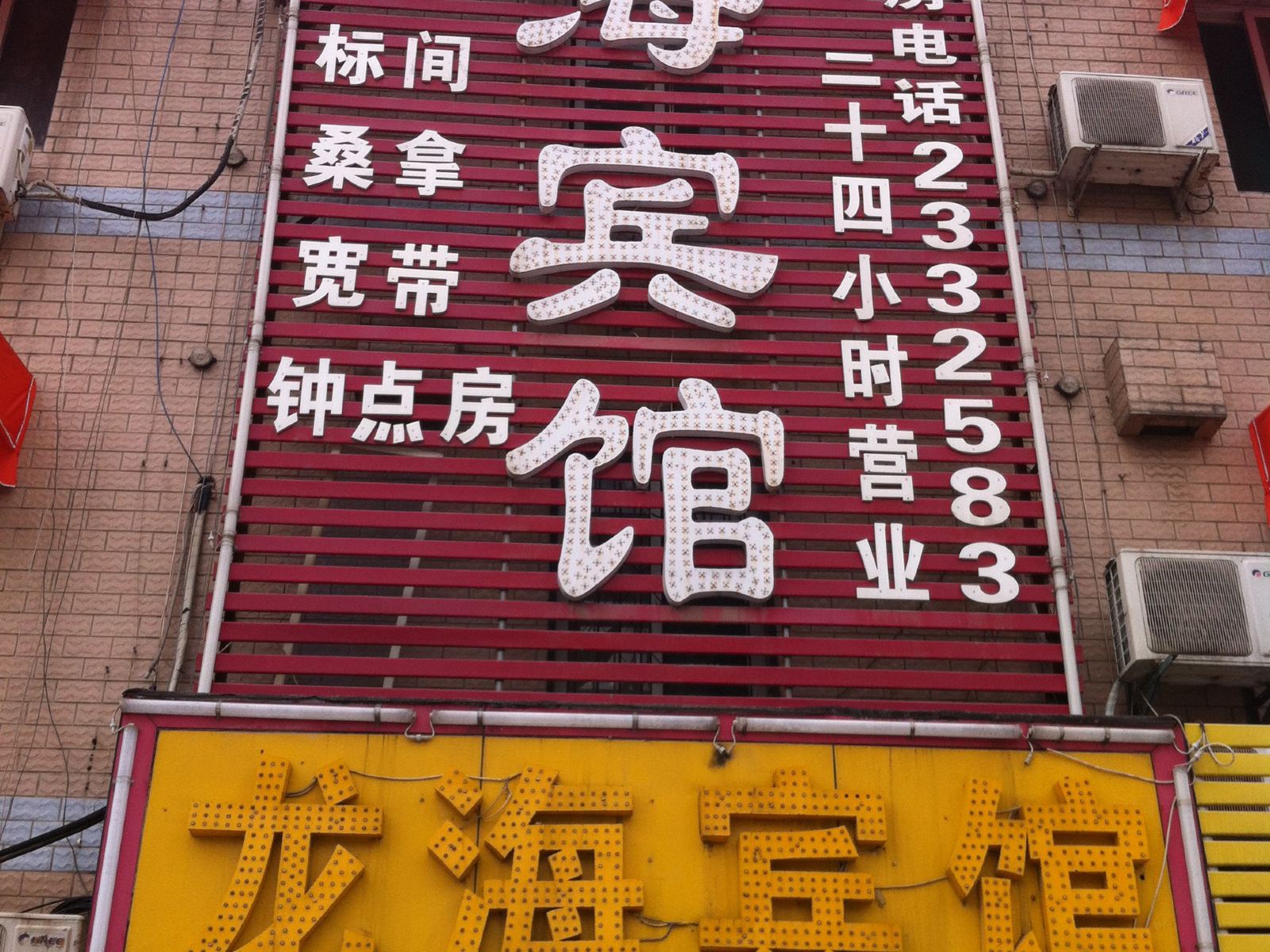合肥龙海宾馆(瑶海公园店)