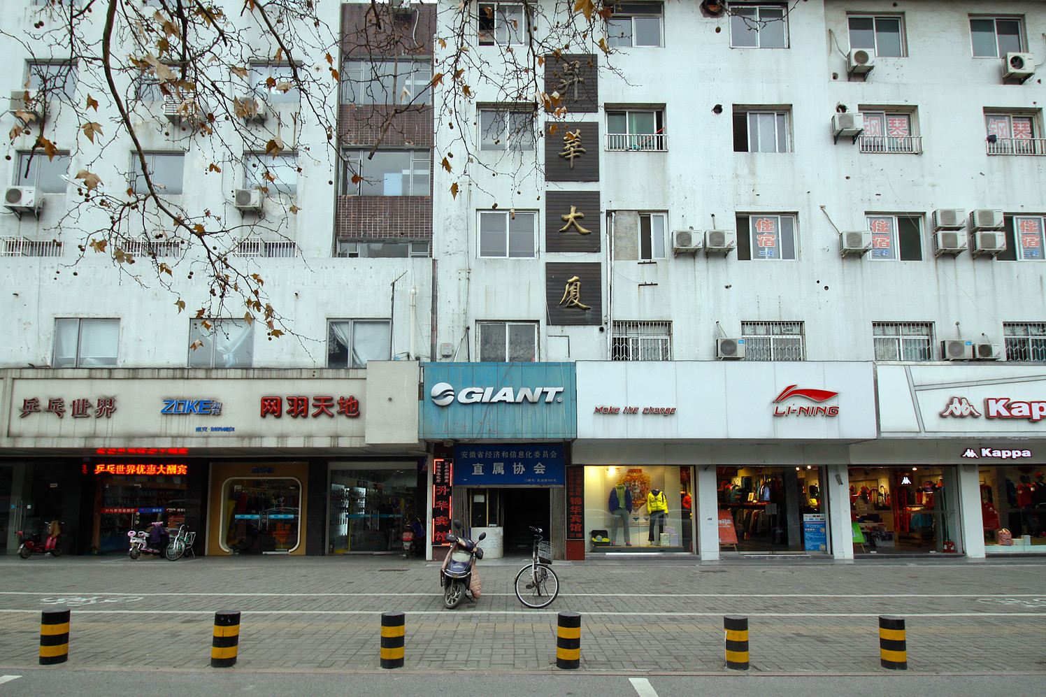 合肥锦华宾馆