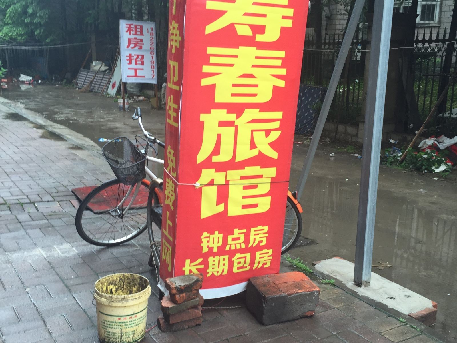 合肥寿春旅馆