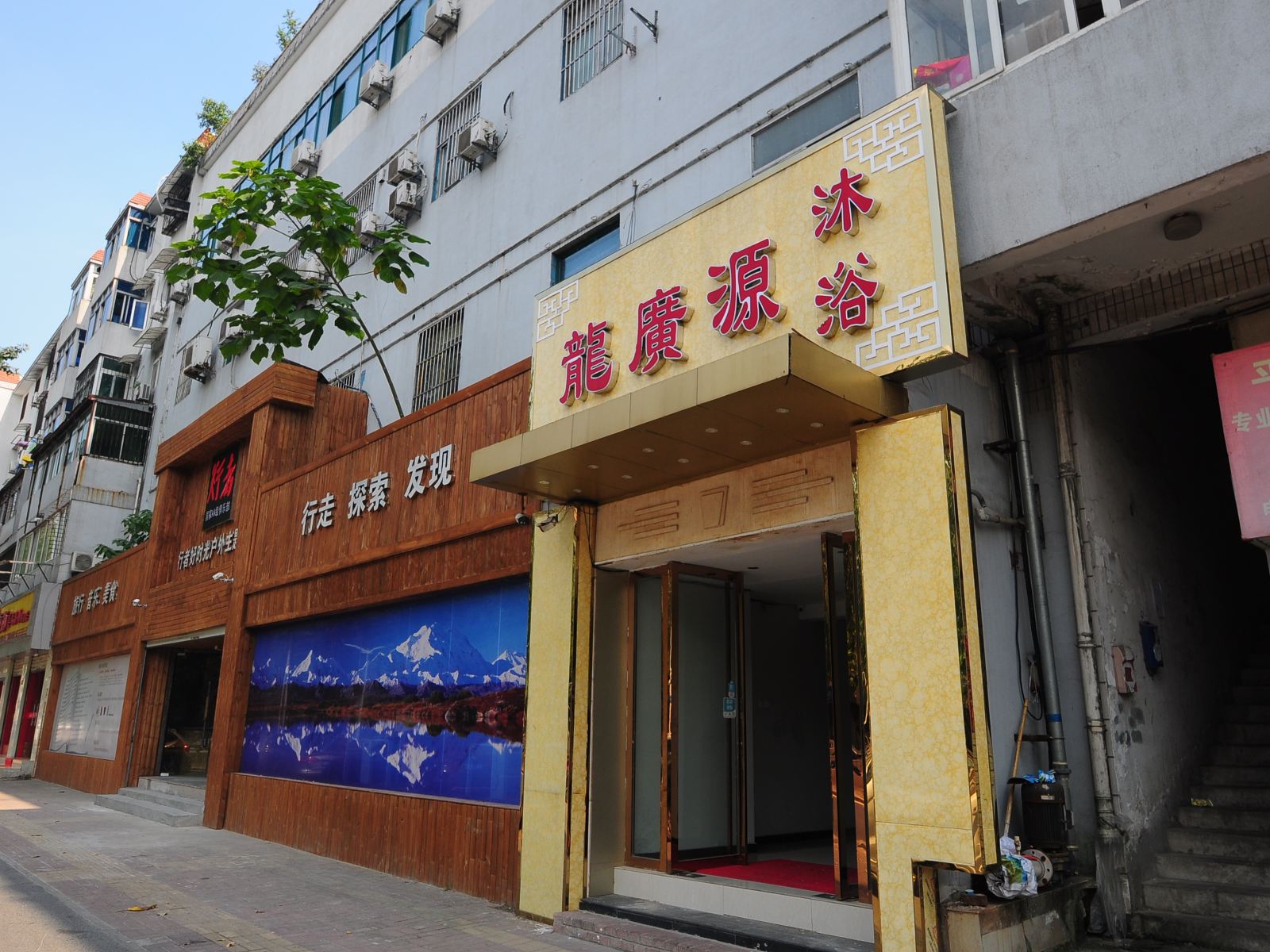 合肥龙广源沐浴宾馆