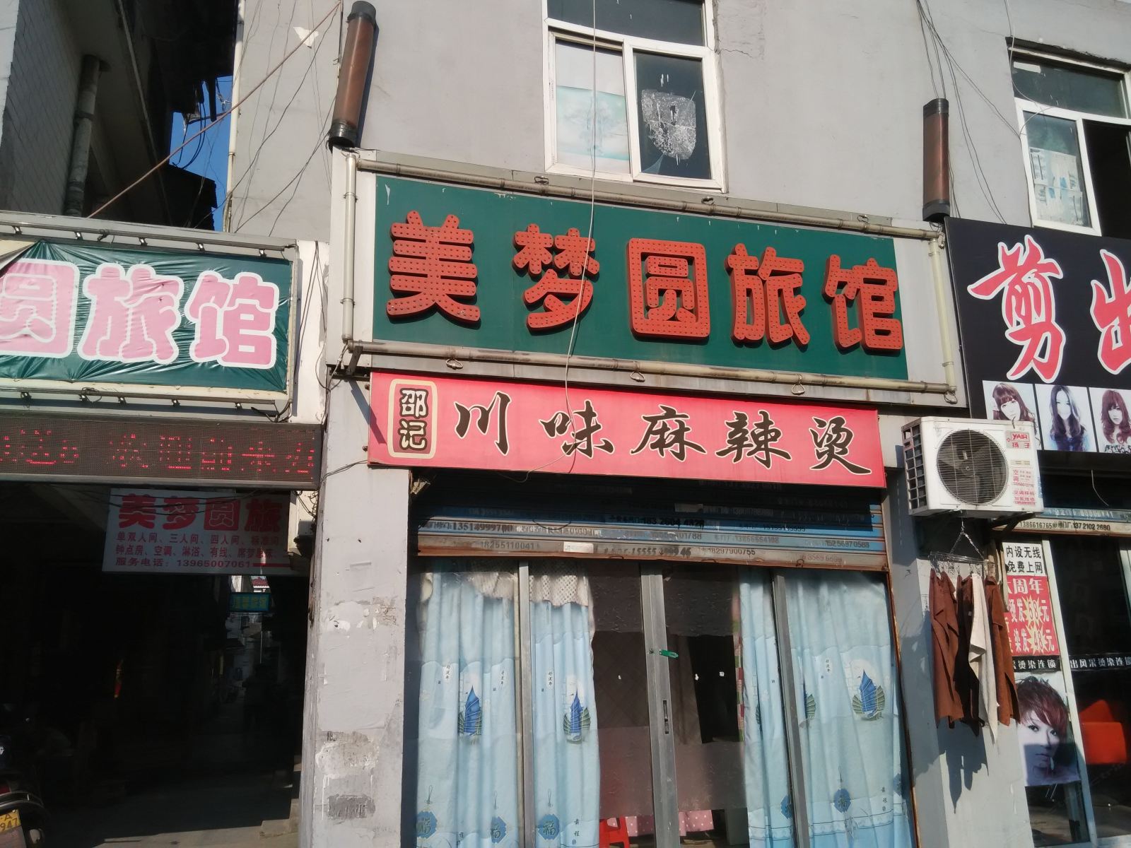 合肥美梦圆旅馆
