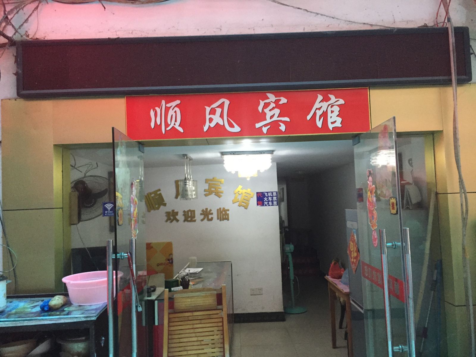 顺风宾馆(合肥新鸿安商城店)