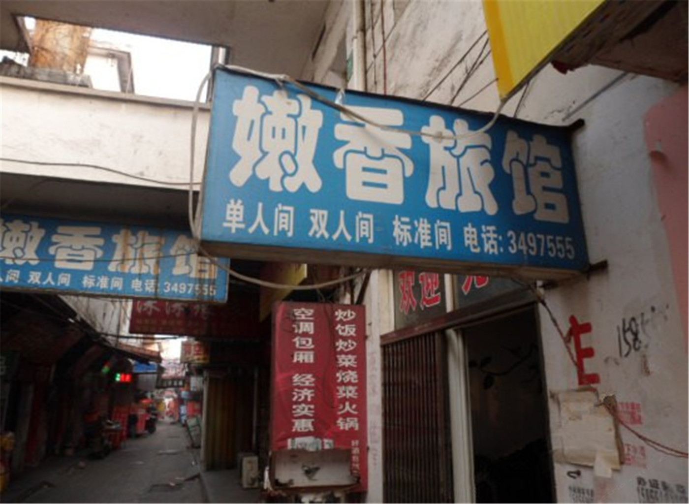 合肥嫩香旅馆