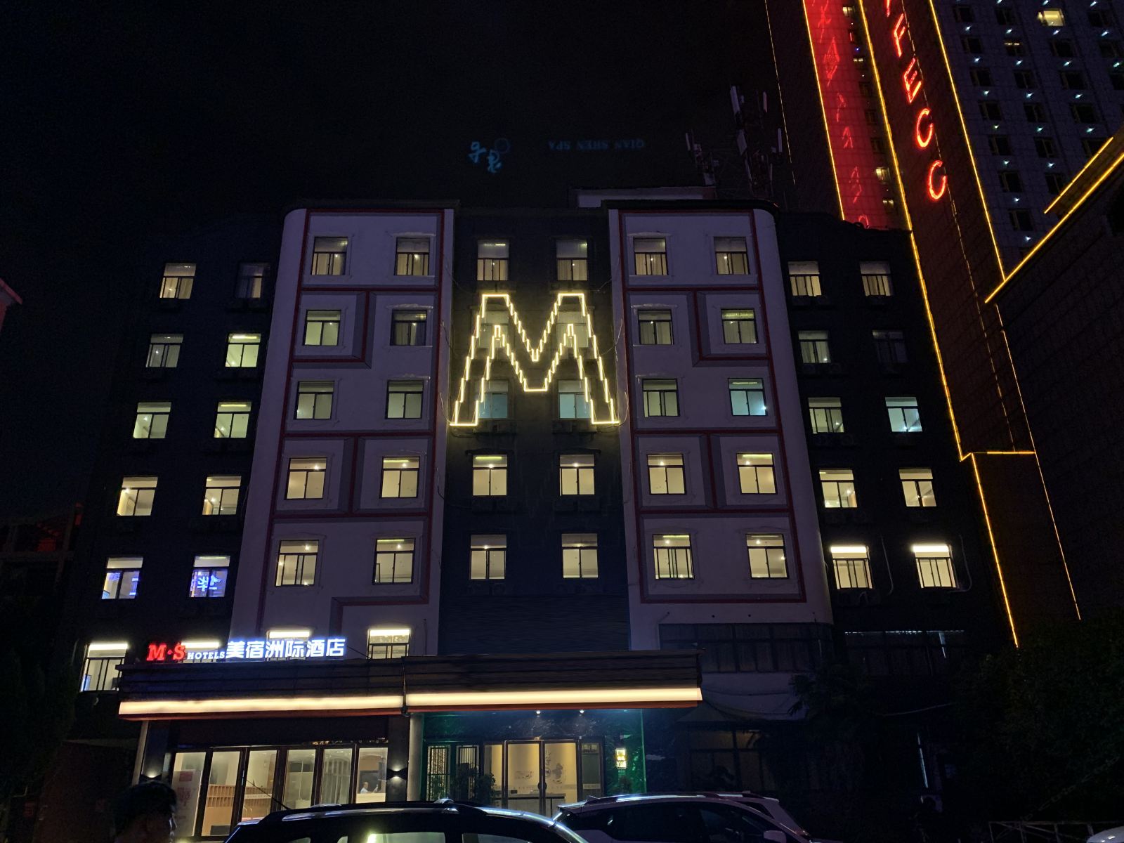 M·S美宿洲际酒店(合肥南站店)