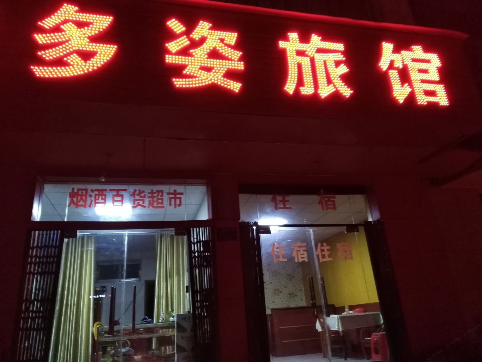 合肥多姿旅店