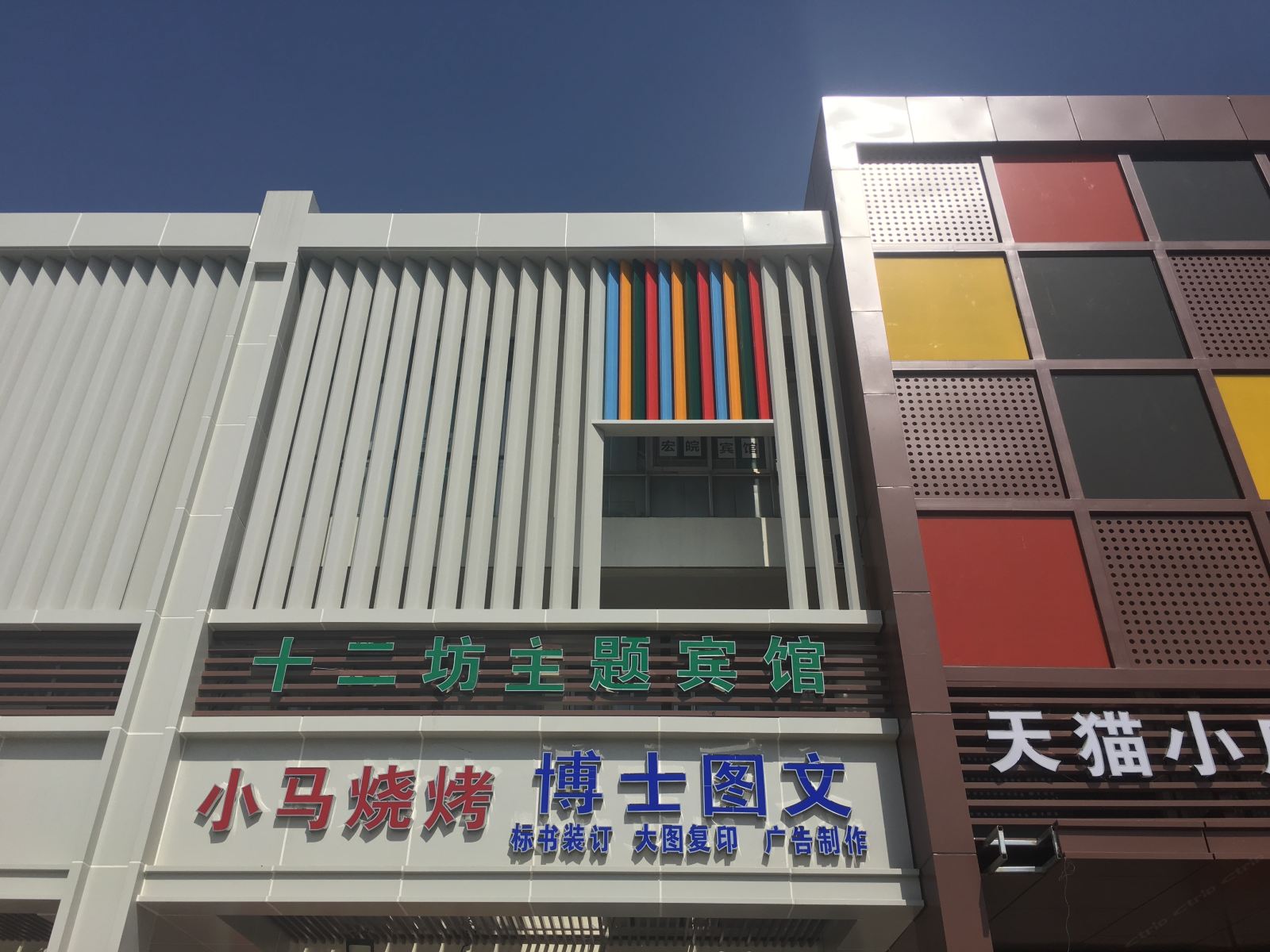 合肥十二坊主题宾馆