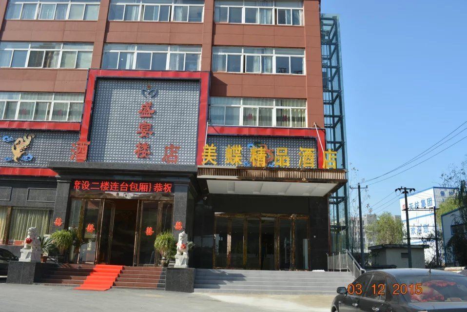 合肥美蝶精品酒店