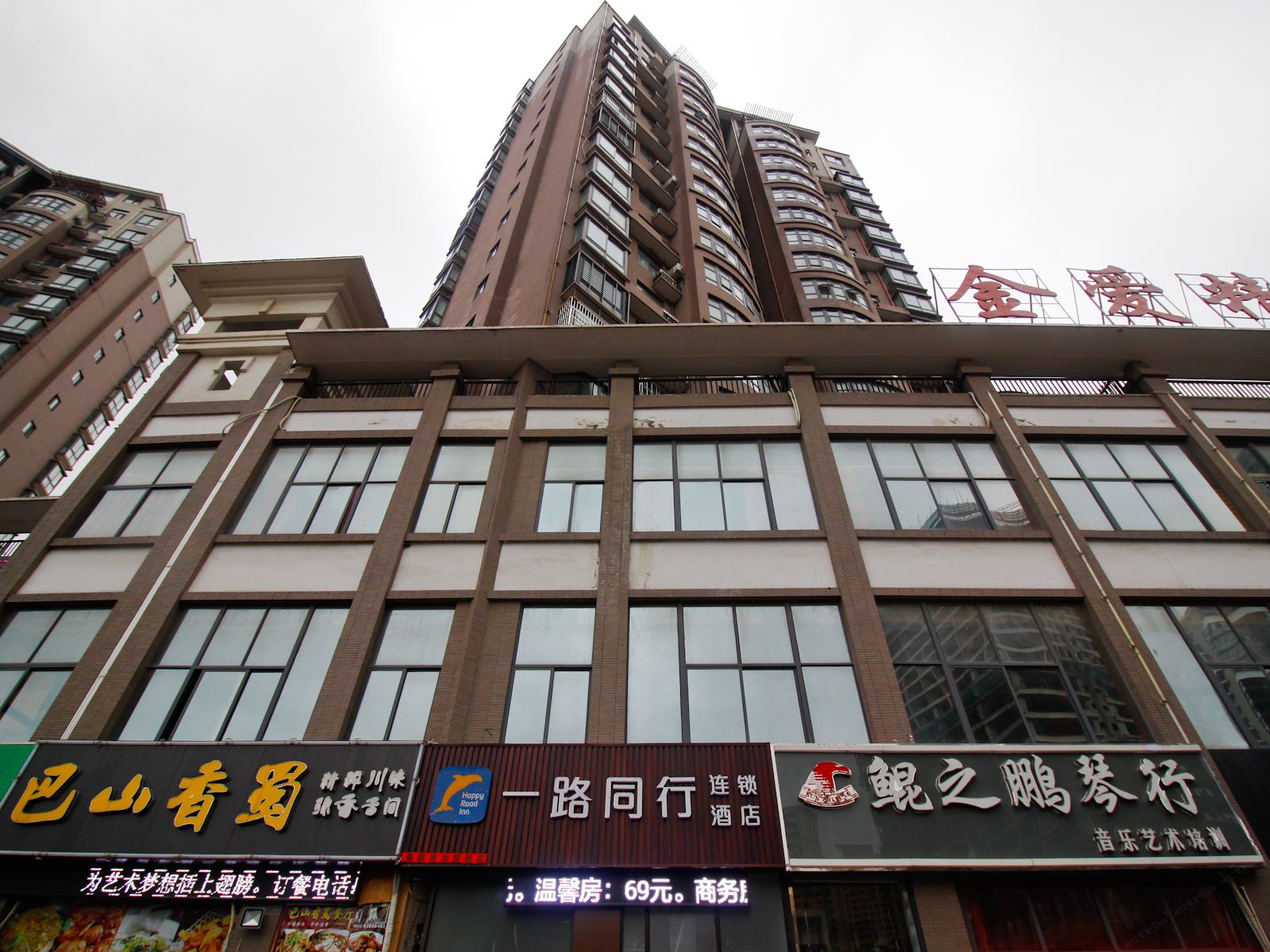 一路同行连锁酒店(合肥大学城艺校店)