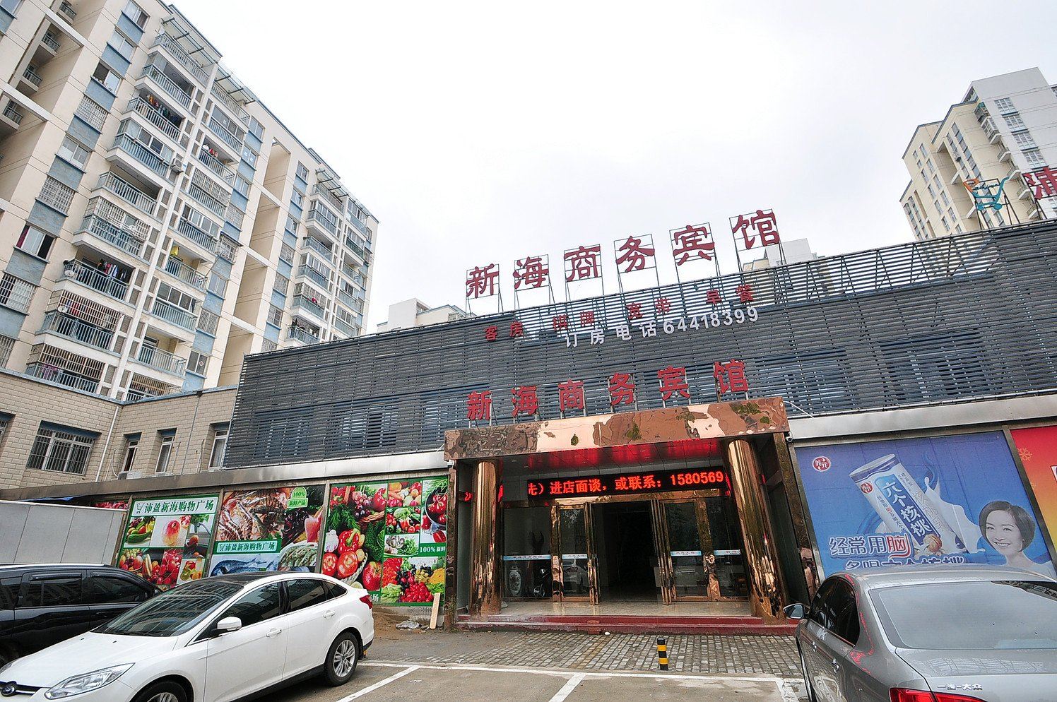 合肥新海商务宾馆