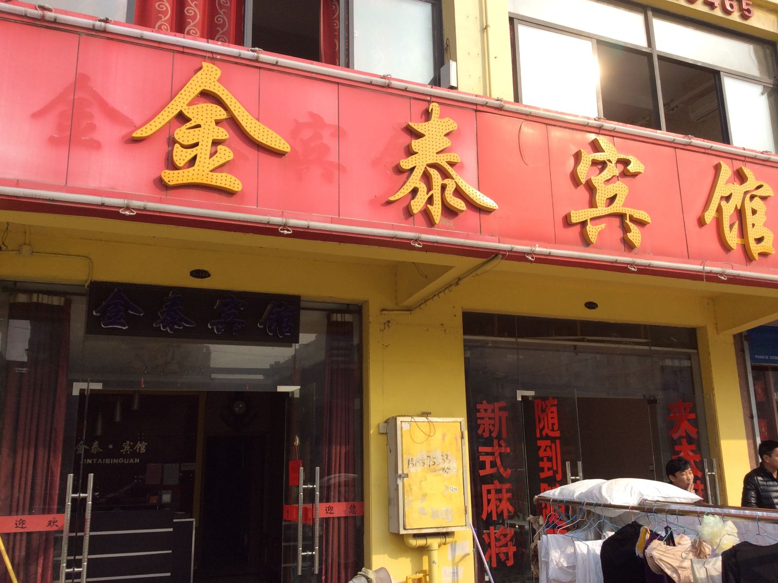 金泰宾馆(合肥通达路店)