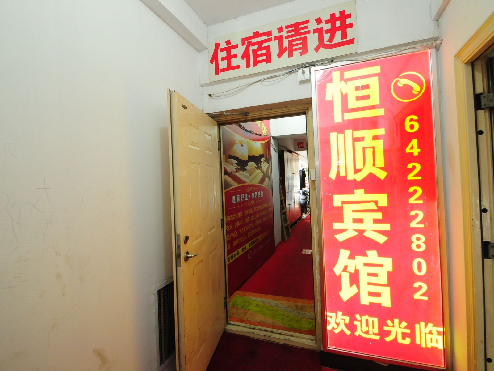 合肥恒顺宾馆