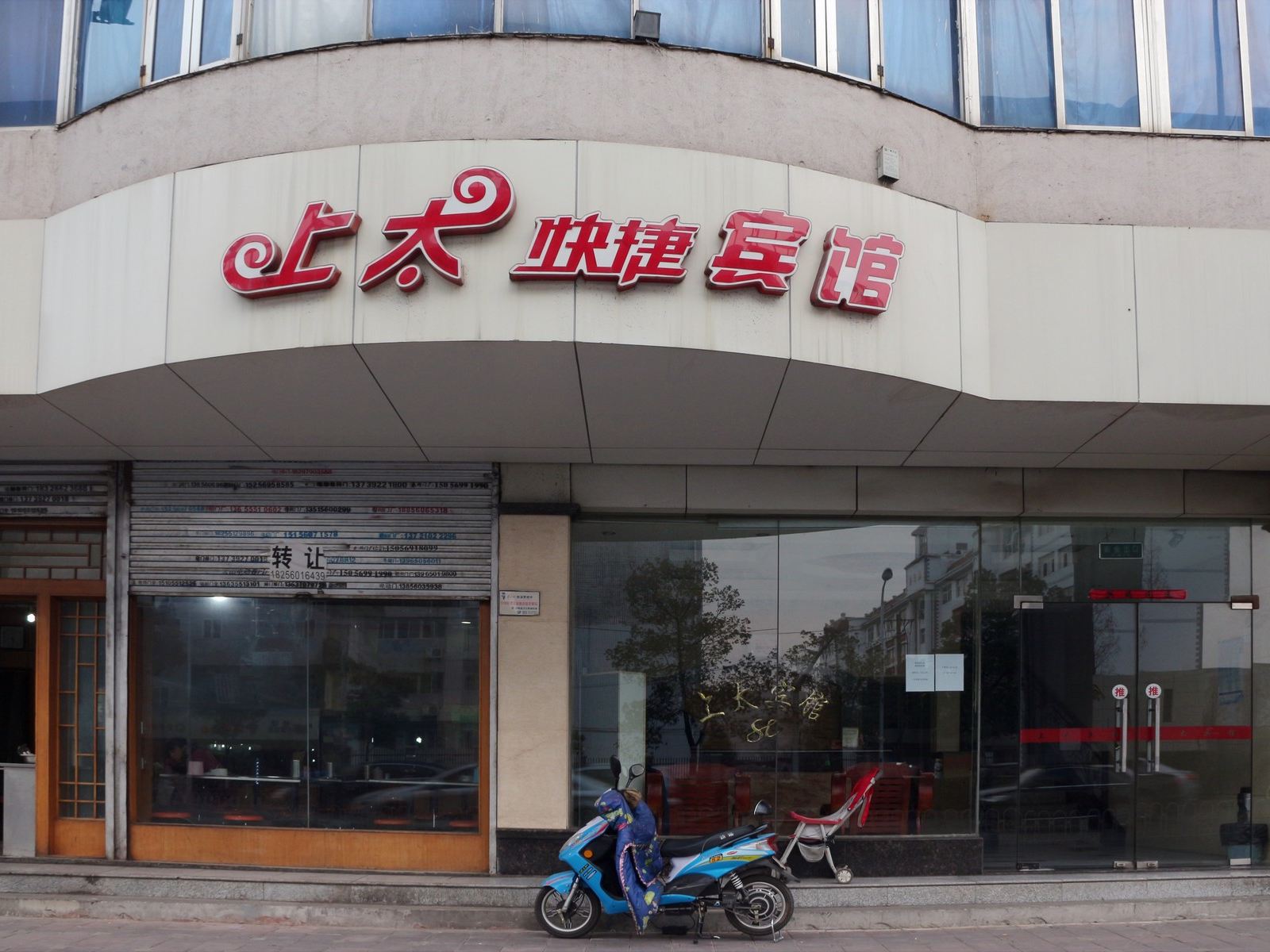 合肥上太宾馆