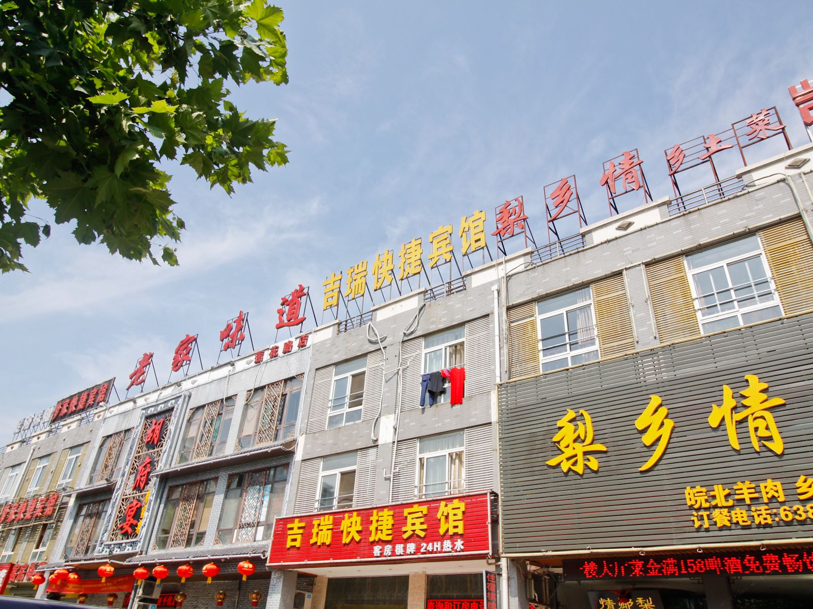 合肥吉瑞宾馆