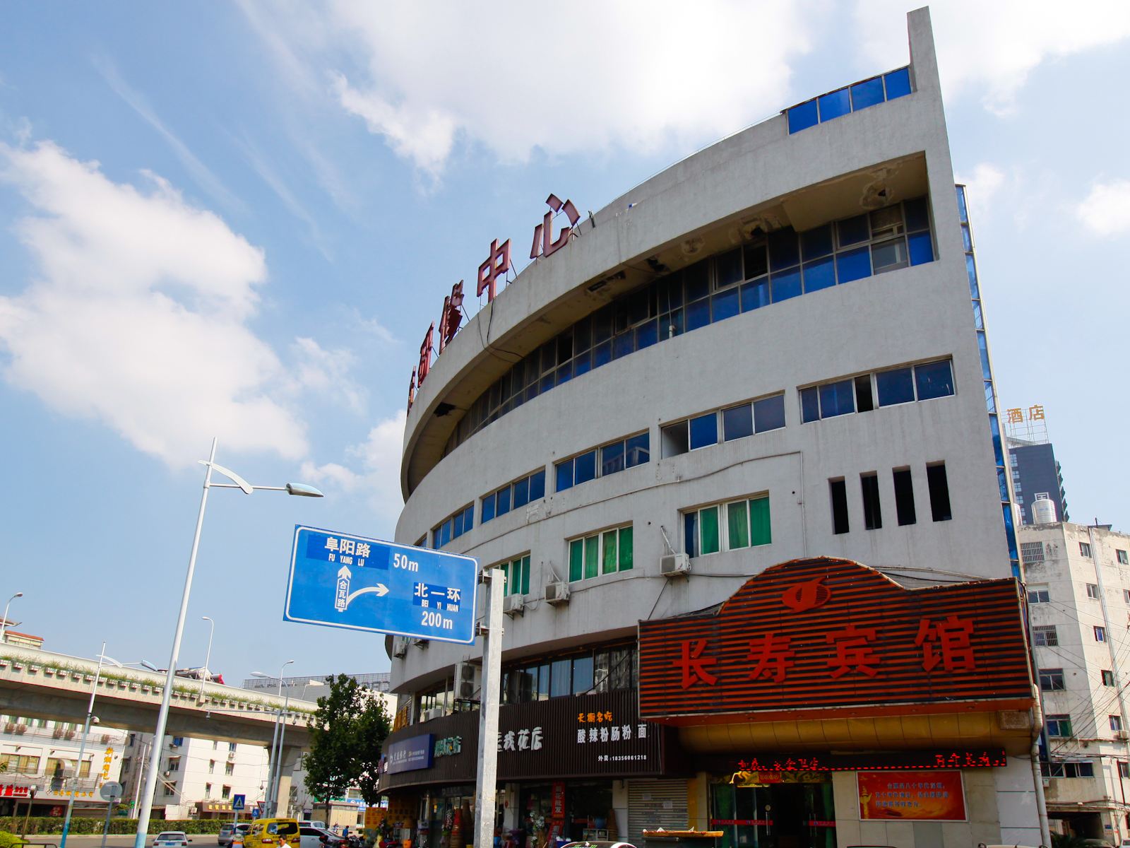 合肥长寿宾馆