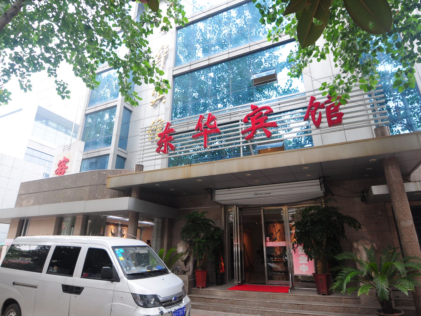 合肥东华宾馆