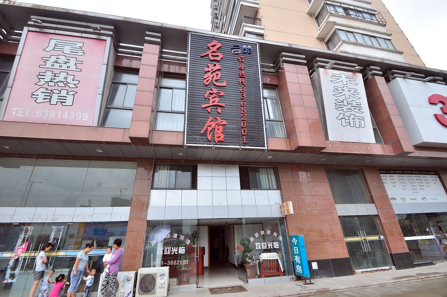 合肥名苑宾馆