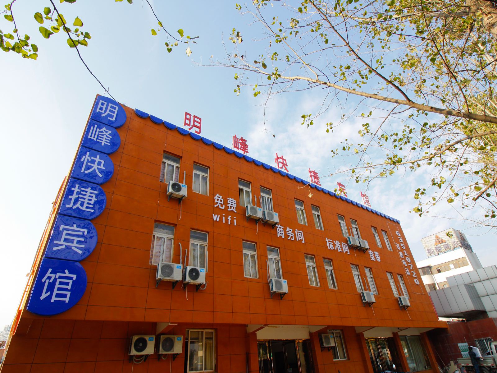 合肥明峰快捷宾馆