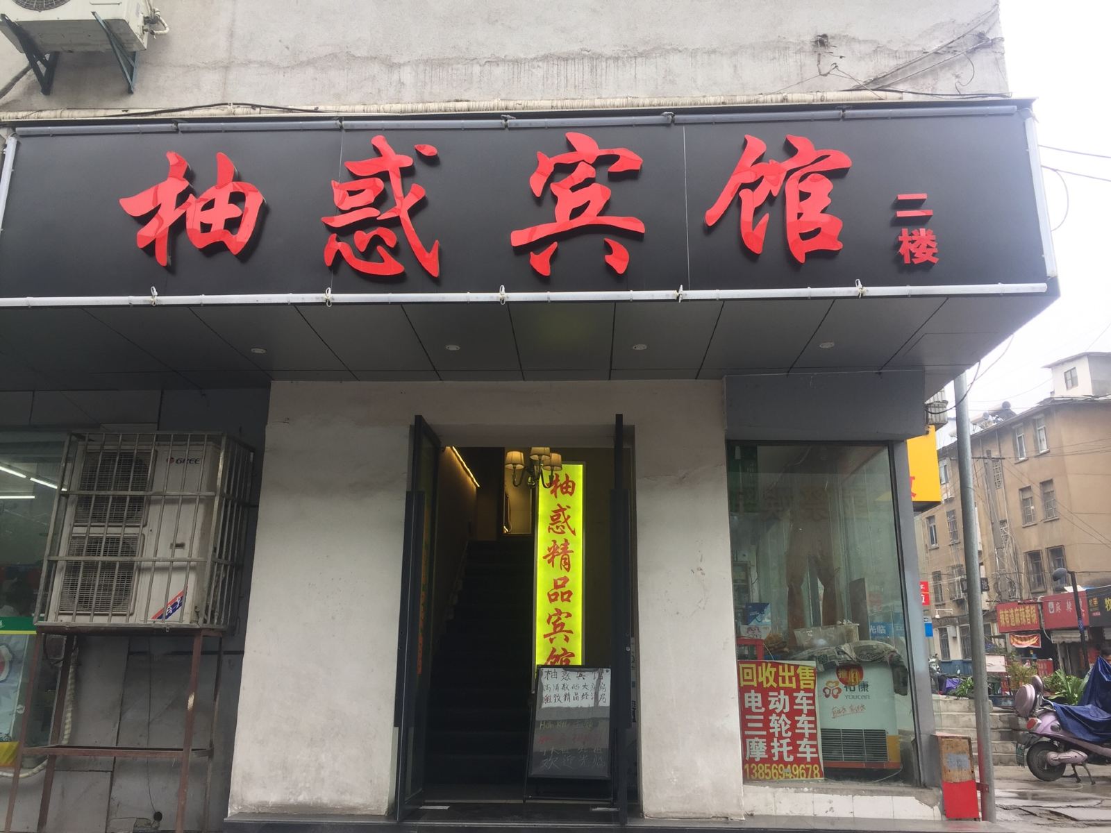 合肥柚惑酒店